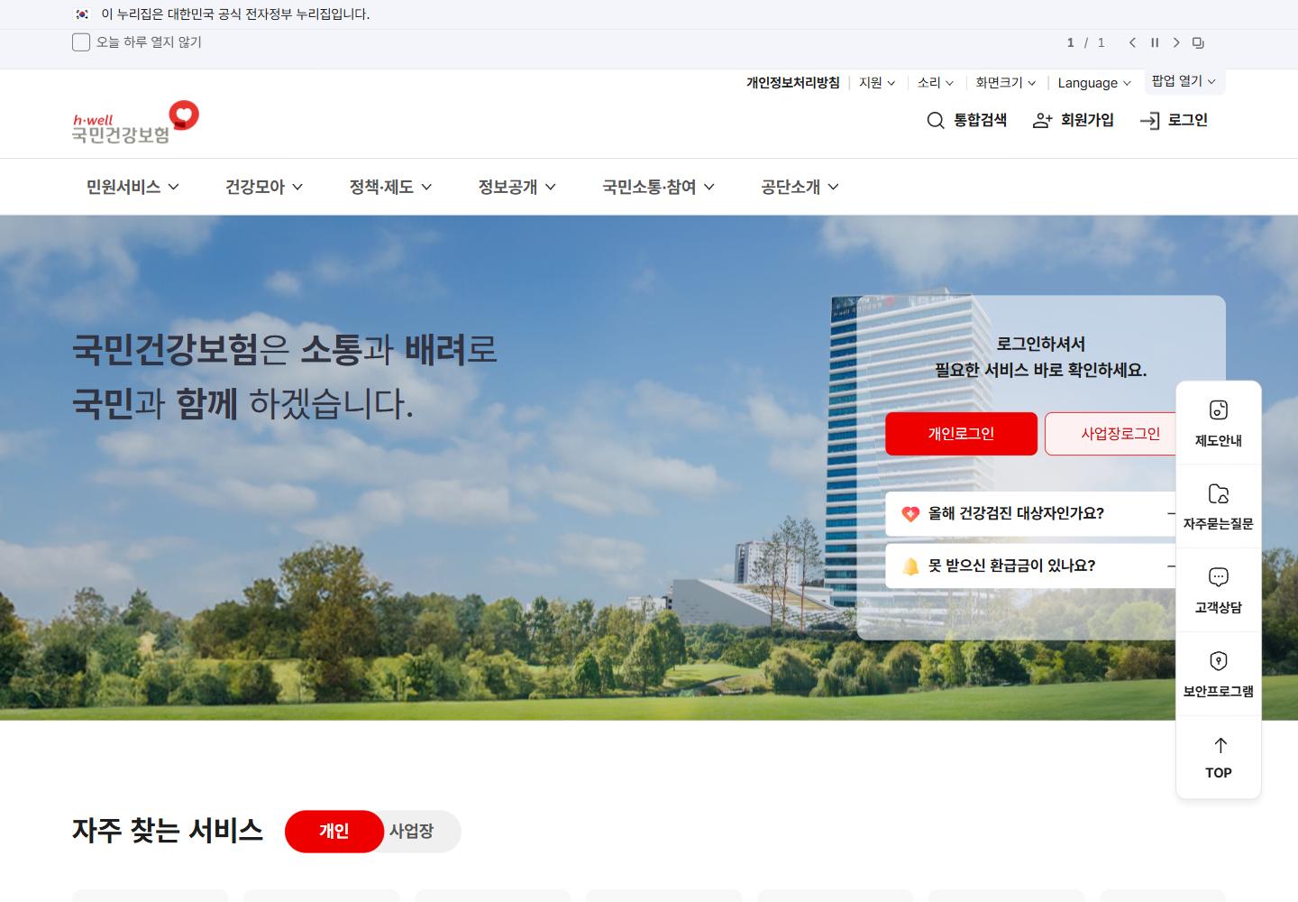 국민건강보험공단 첫 화면, 민원서비스 메뉴