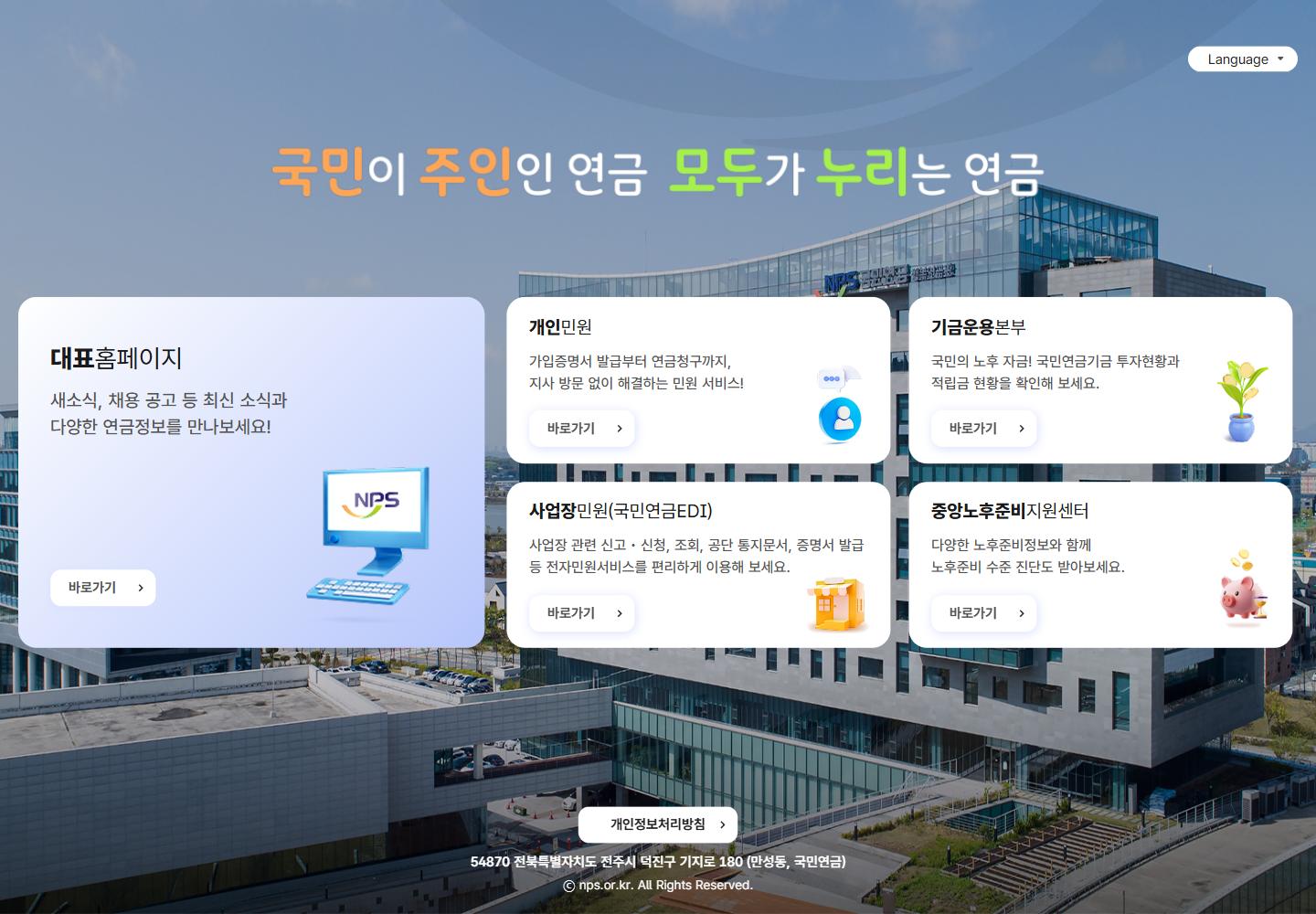 국민연금공단 첫 화면, 개인민원 바로가기