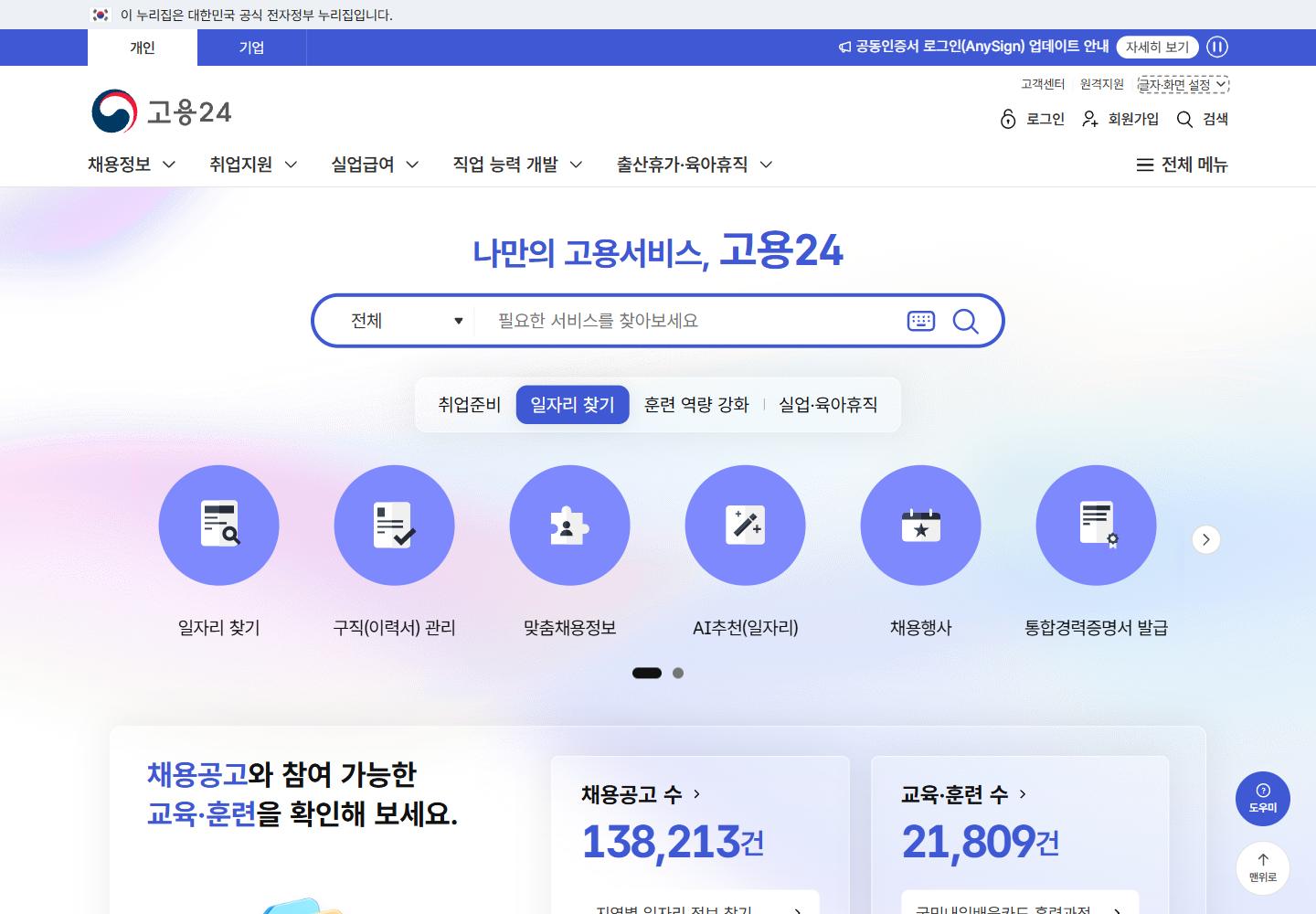 고용24 첫 화면, 상단 메뉴 실업급여